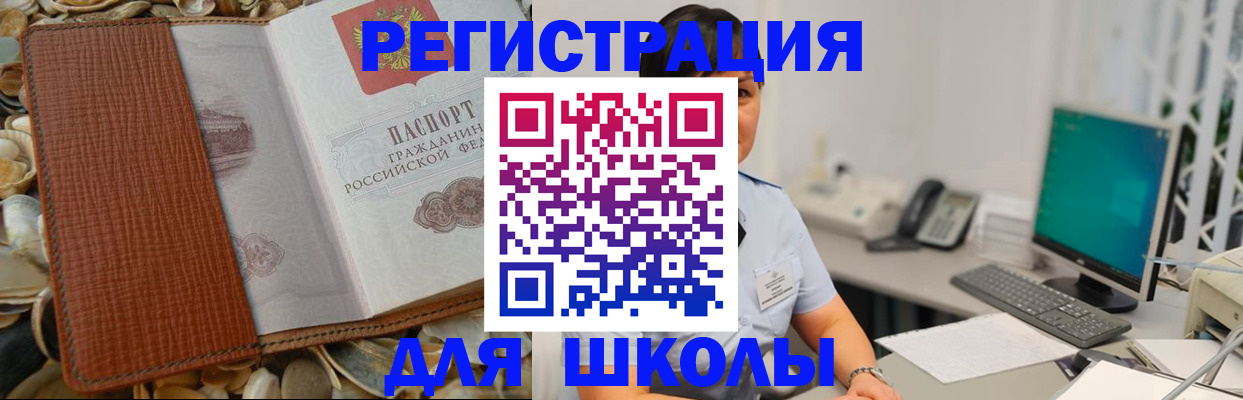 прописка законно в Оренбурге