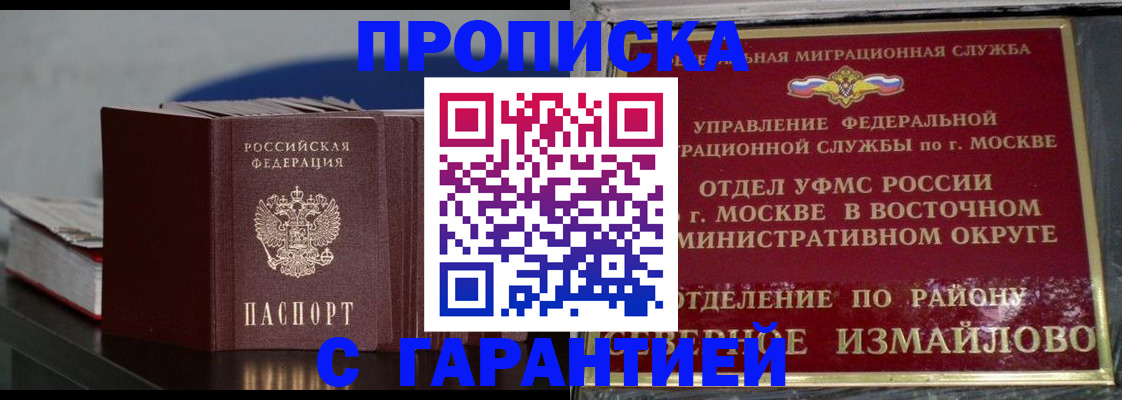 прописка в Оренбурге