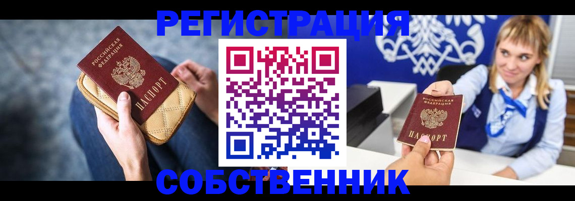 прописка 2025 в Оренбурге