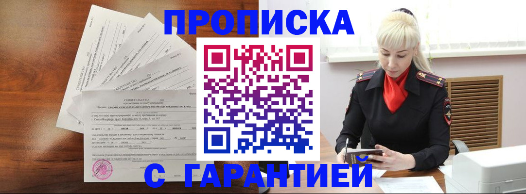 прописка ребенка в Оренбурге