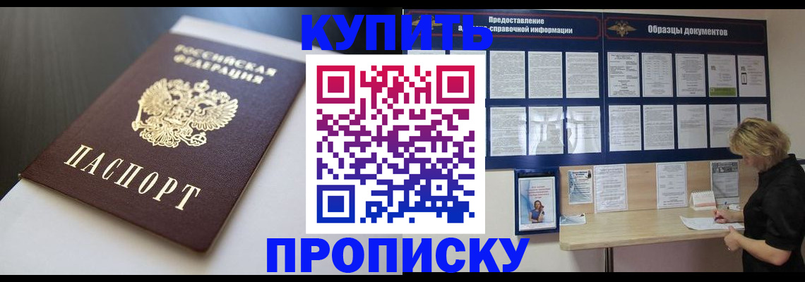 прописка для военкомата в Оренбурге