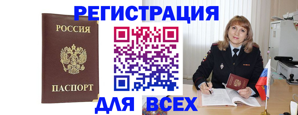 прописка законно в Оренбурге