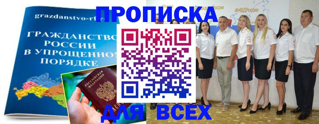 временная регистрация для школы в Оренбурге