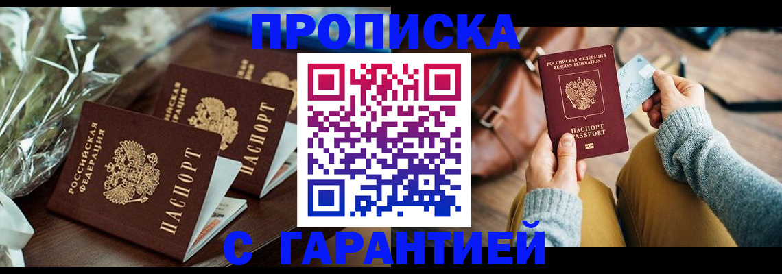 временная регистрация для школы в Оренбурге